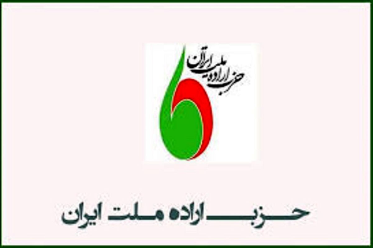 حزب اراده ملت ایران