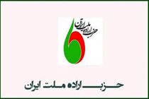 نهمین کنگره سراسری حزب اراده ملت ایران برگزار می شود