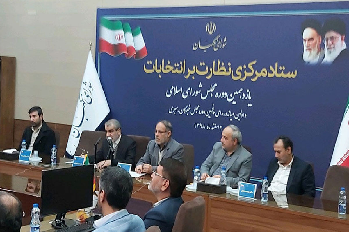 ستاد مرکزی نظارت بر انتخابات