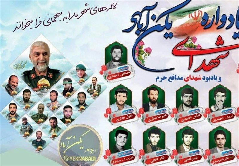 نوزدهمین یادواره شهدای روستای یکنآباد برگزار می شود