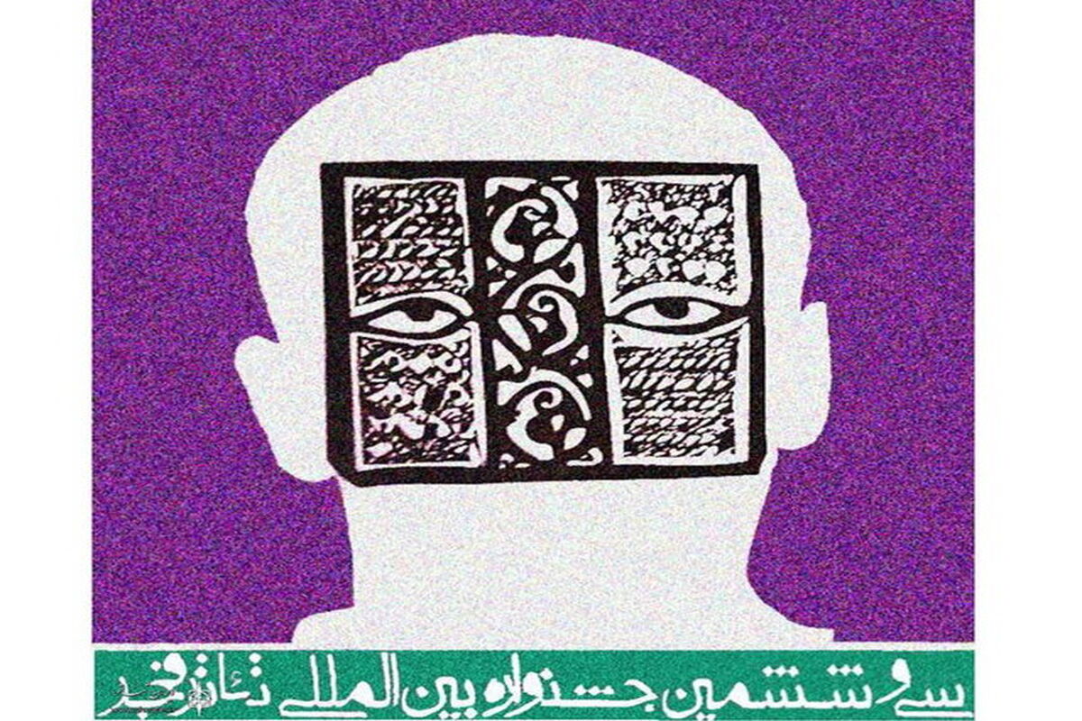 لوگوی تئاتر فجر