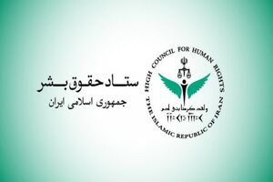 ستاد حقوق بشر تخریب زیرساخت‌های تامین آب آشامیدنی در مناطق جنوبی ایران را محکوم کرد