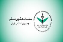 ستاد حقوق بشر تخریب زیرساخت‌های تامین آب آشامیدنی در مناطق جنوبی ایران را محکوم کرد