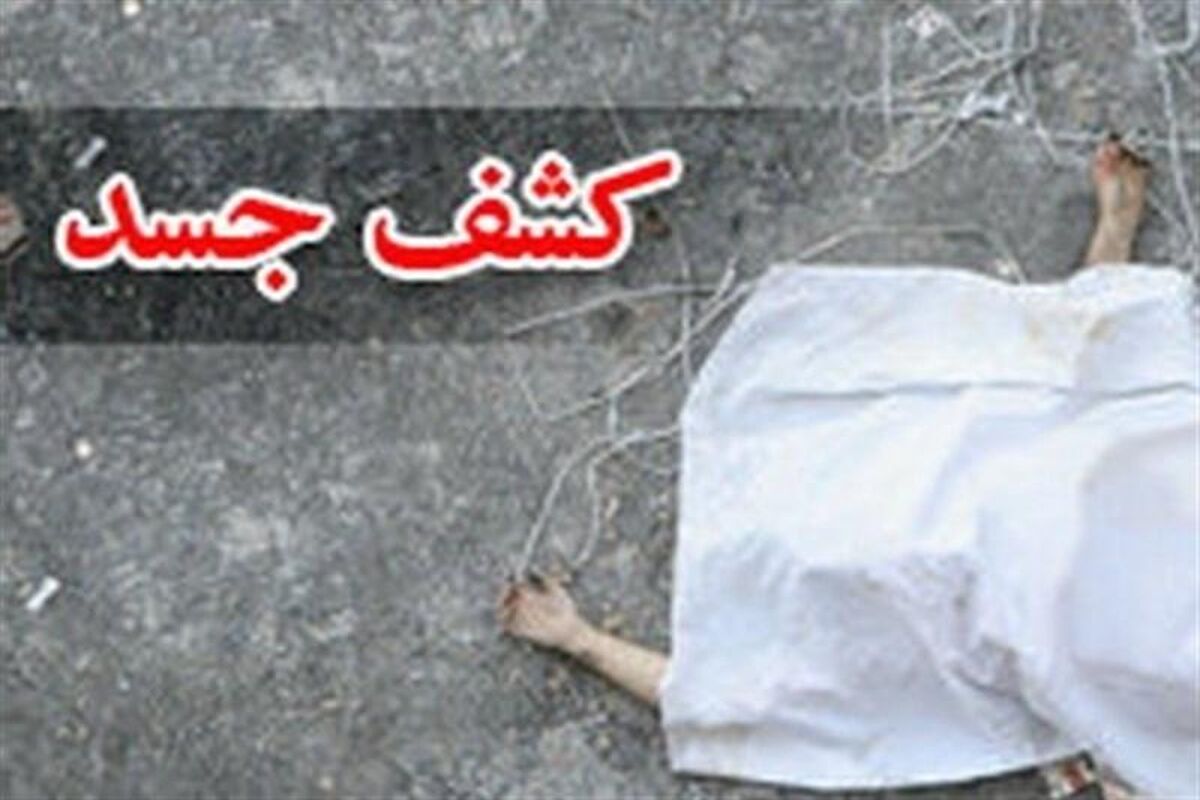 کشف جسد سوخته یک پسربچه در خرمشهر