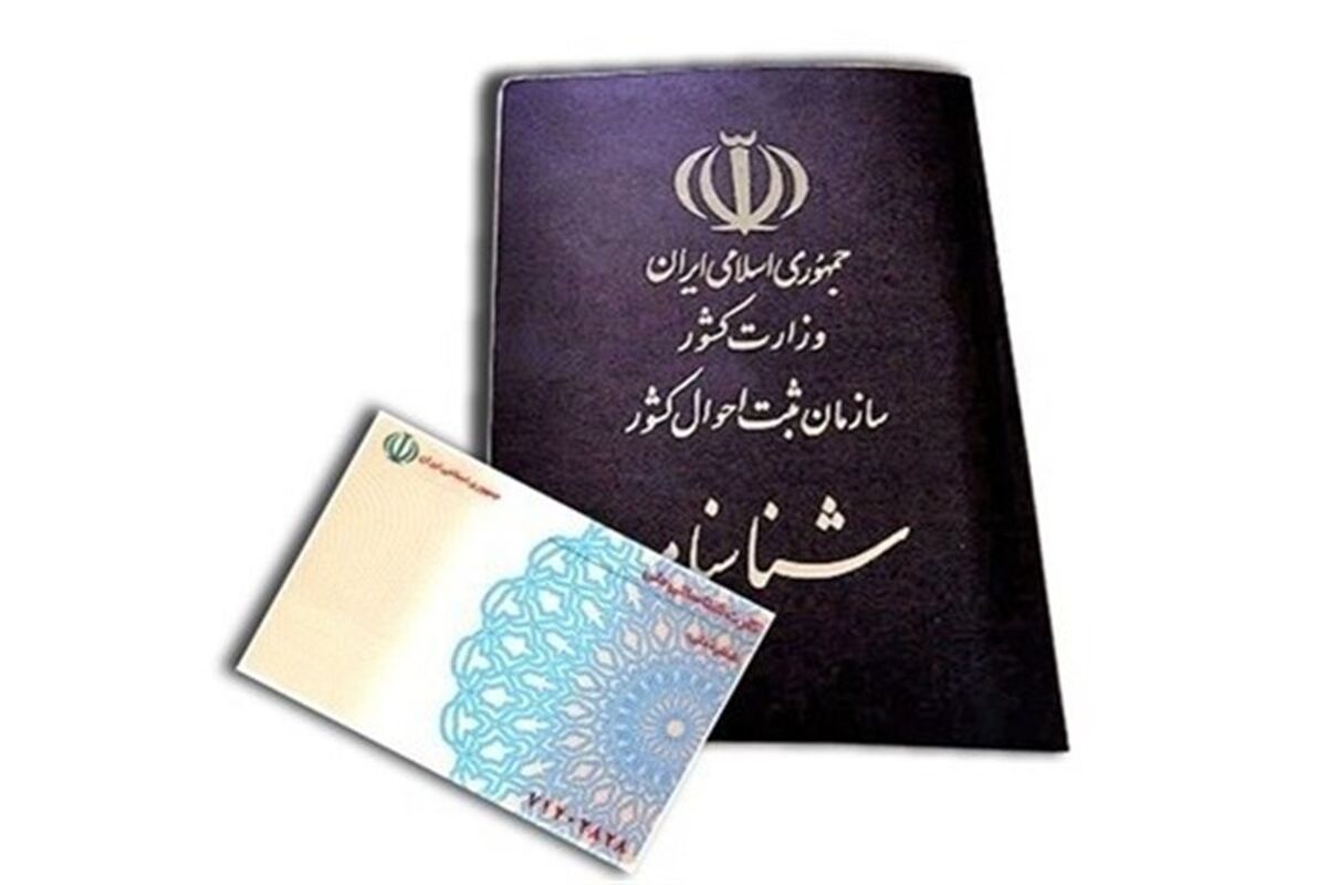 حذف کپی شناسنامه و کارت ملی