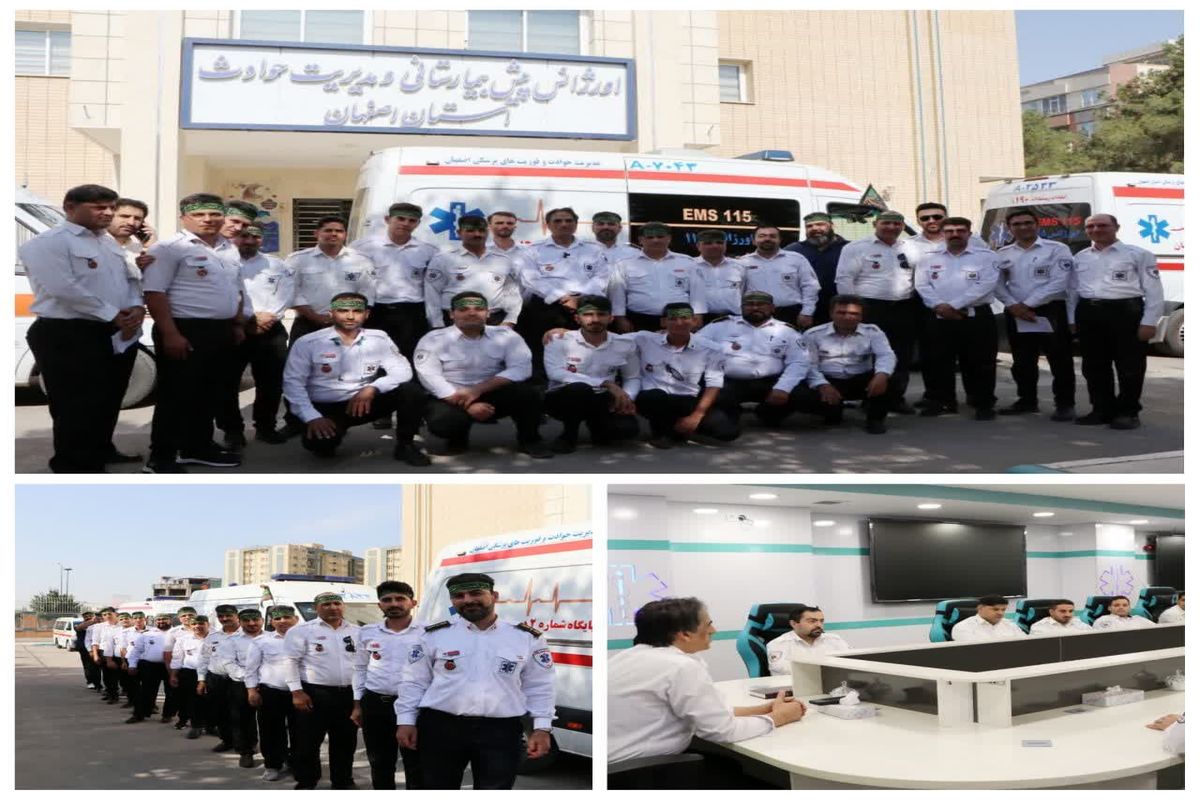 اورژانس اصفهان