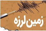 زلزله‌ای نسبتاً شدید حوالی درگهان را لرزاند