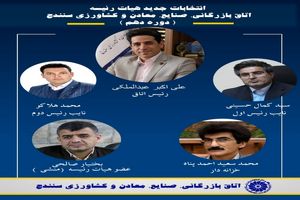 ترکیب هیات رییسه اتاق بازرگانی سنندج مشخص شد 