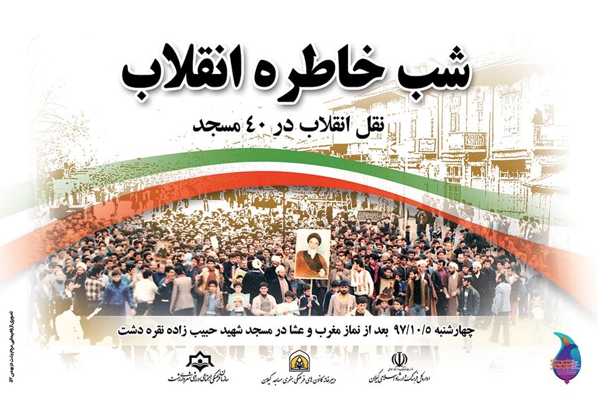 مسئول دبیرخانه کانون‌های فرهنگی و هنری مساجد گیلان