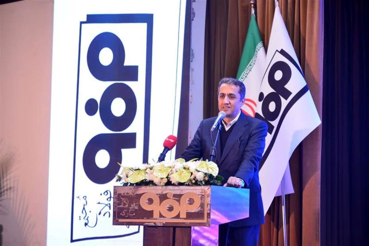 فولاد مبارکه اصفهان