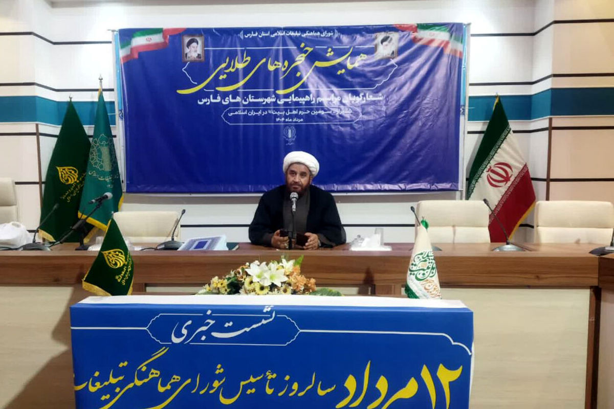 شورای هماهنگی تبلیغات فارس 