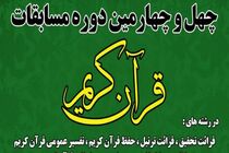 نفرات برتر چهل و چهارمین دوره مسابقات قرآن کریم شرق مازندران معرفی شدند