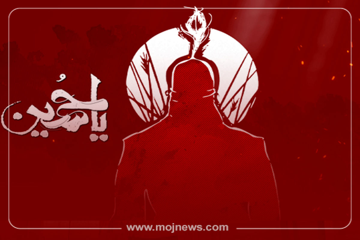 کاور درس های عاشورا موج