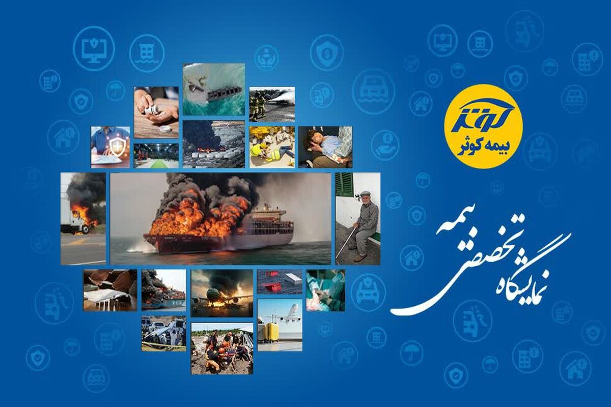 بیمه کوثر