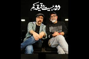 اجرای نمایش «دَه، بیست‌دقیقه کم» در تماشاخانه انتظامی 