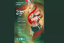 International Conference with the centrality of resistance music will be held