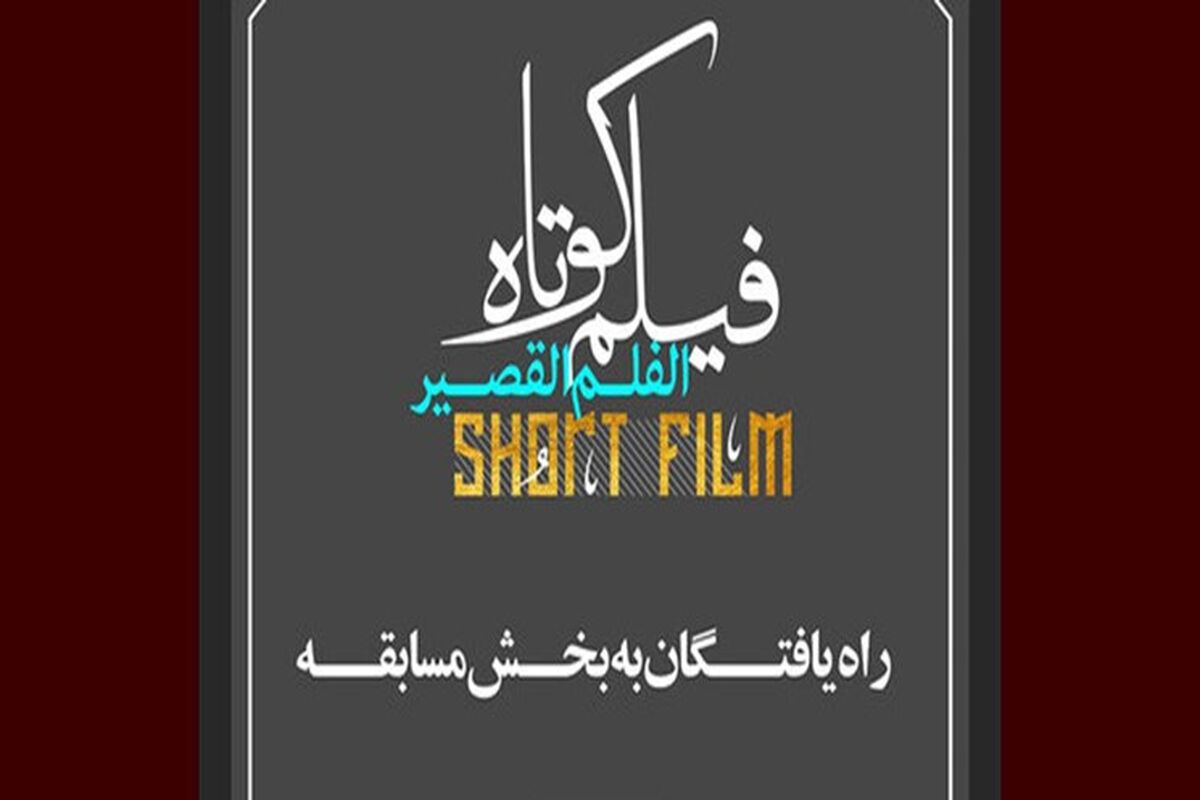 فیلم‌های راه‌یافته به کنگره «محمد (ص)»