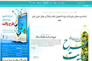 آغاز ثبت نام دوره آموزشی «طرح ولایت» ویژه دانشجویان شاهد و ایثارگر