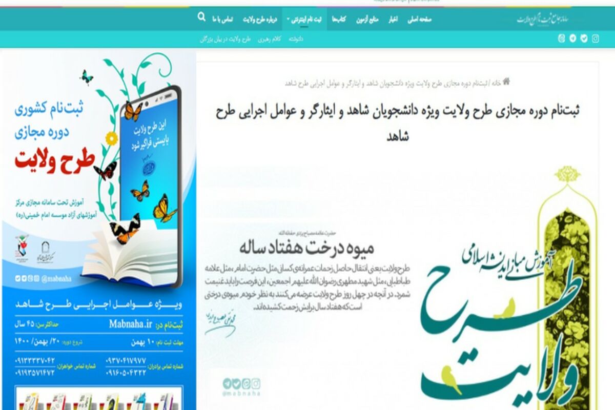 طرح ولایت