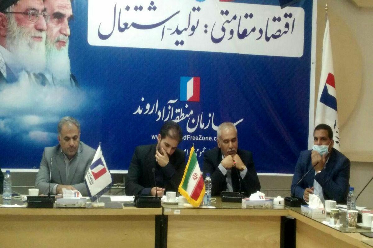 سازمان منطقه آزاد اروند