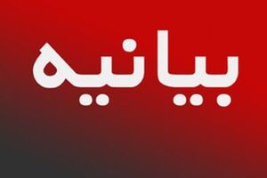 بیانیه اداره ارشاد درپی فضاسازی‌های برگزارکنندگان کنسرت در اصفهان