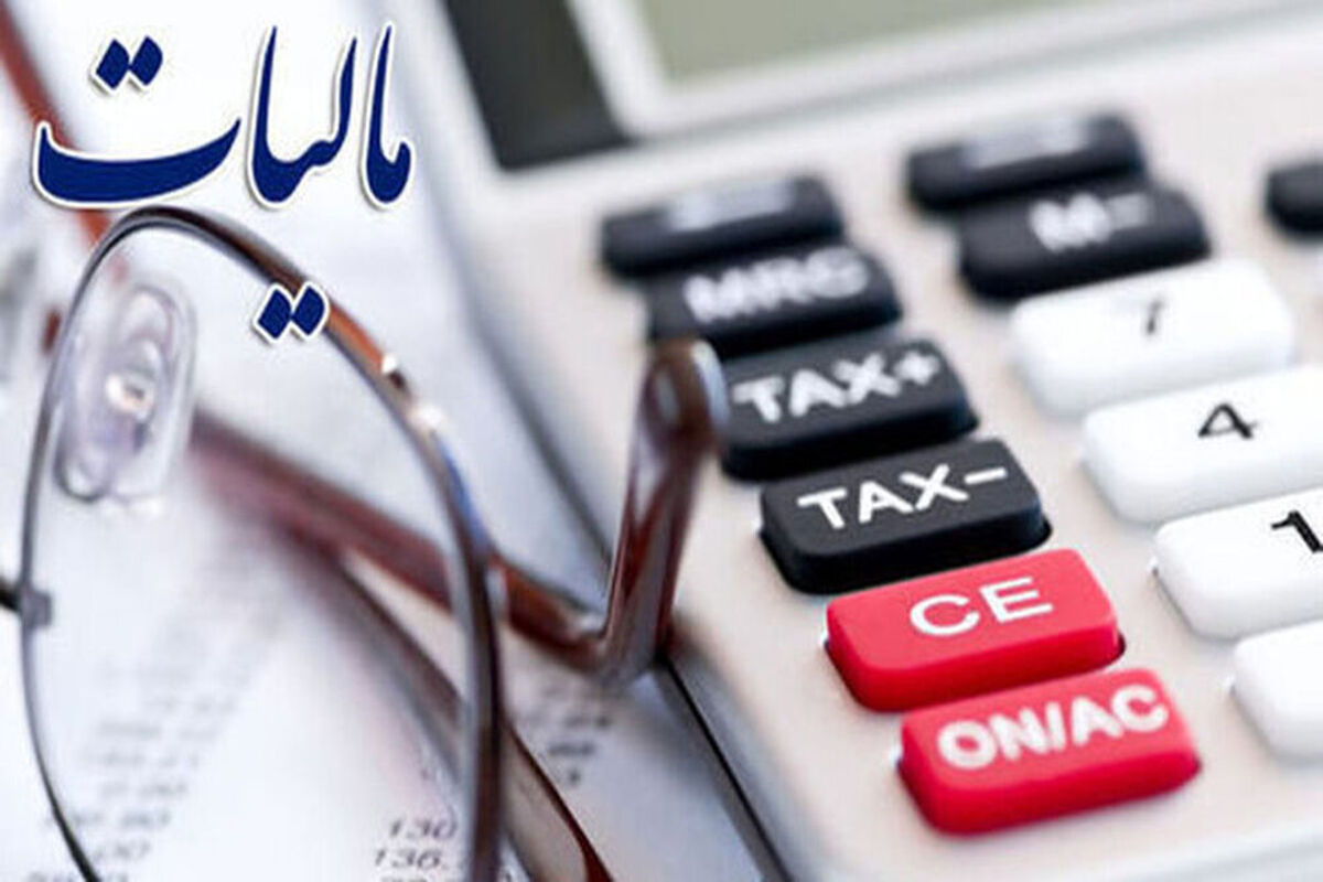 مالیات 