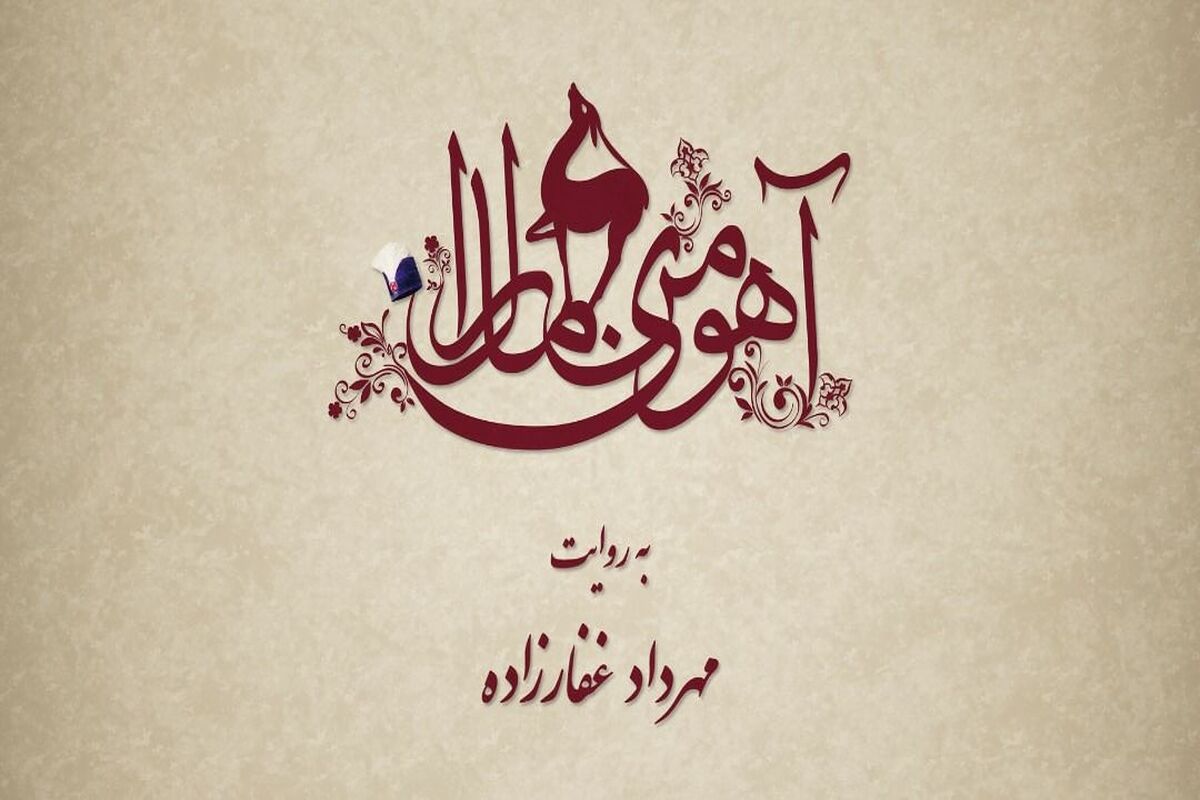 سریال آهوی من مارال