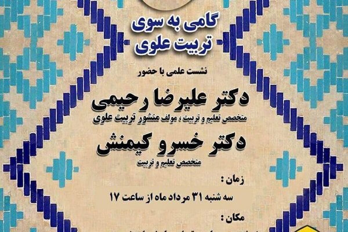 گامی به سوی علوی