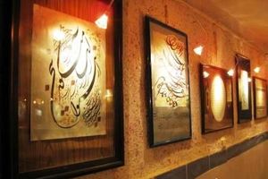 برپایی نمایشگاه خوشنویسی در شهرستان  میناب