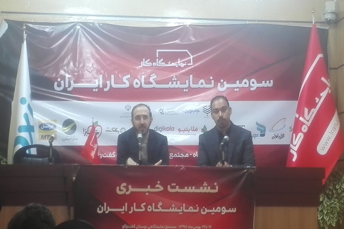 نشست نمایشگاه کار