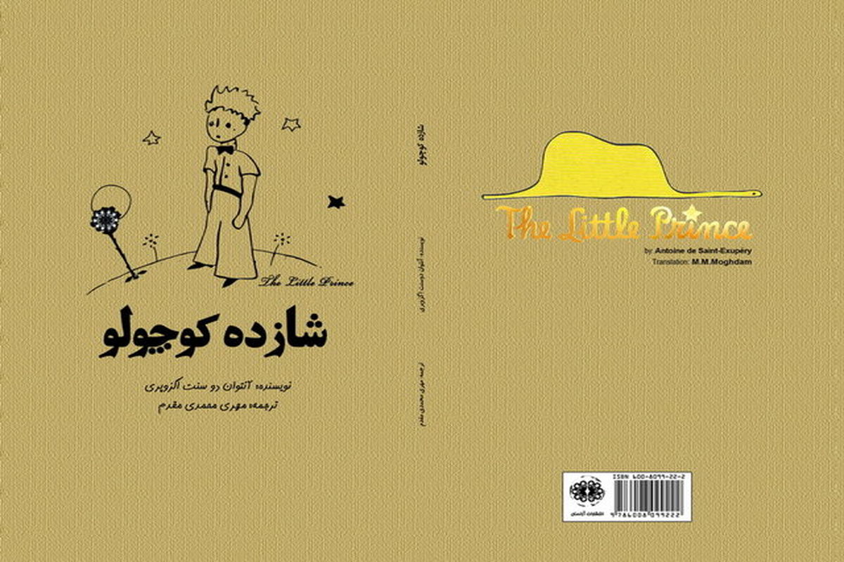 شازده کوچولو