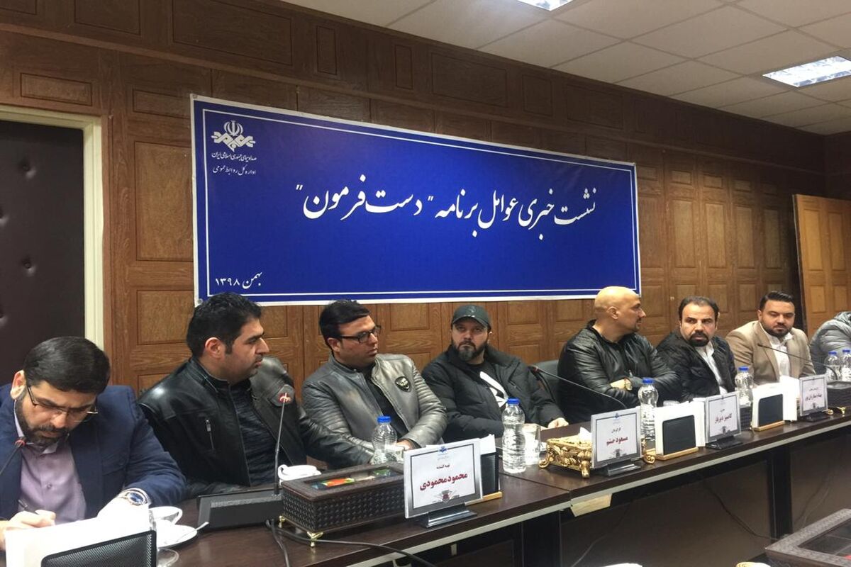 نشست خبری مسابقه دست فرمون