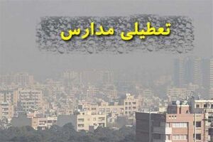 مدارس ابتدایی شهر تهران فردا «غیر حضوری» شد