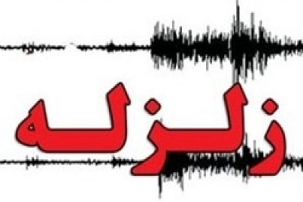 زللزه گوریه