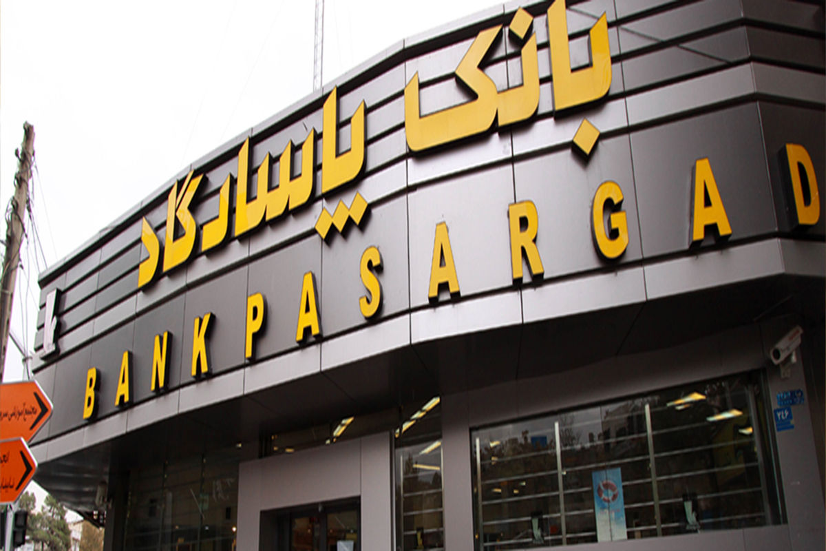 بانک پاسارگاد