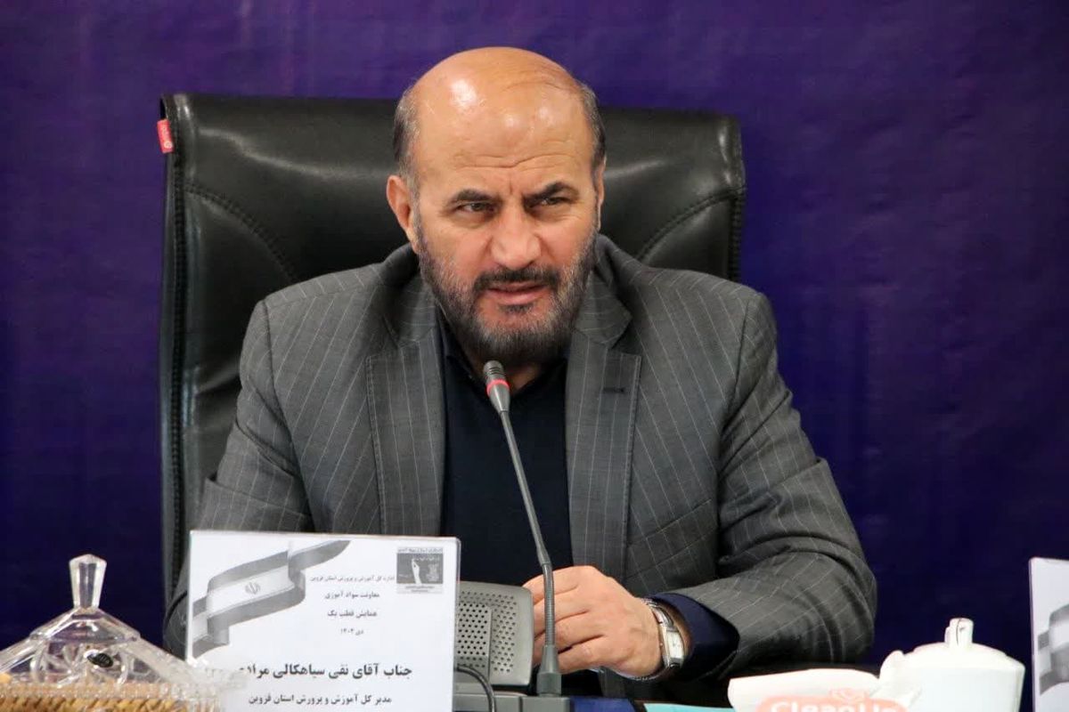 مدیرکل اموزش و پرورش استان قزوین