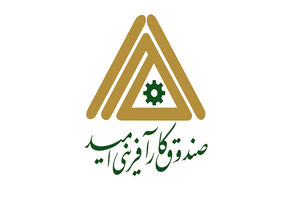 اولویت‌های صندوق کارآفرینی امید، ایجاد اشتغال و حمایت از کارآفرینان است