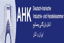 پشت پرده انتخابات اتاق ایران و آلمان چیست؟ / آلمانی ها برای اتاق ایران و آلمان در تهران تصمیم می گیرند!؟