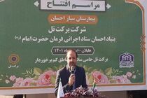 افتتاح بیمارستان سیار فوق تخصصی بنیاد احسان در هلیلان