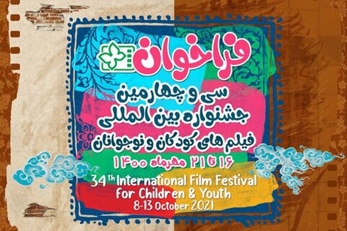 جشنواره کودک