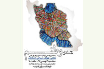 رونمایی از مستند وطنم در فرهنگسرای اندیشه
