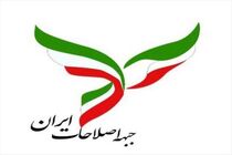 جبهه اصلاح‌طلبان ایران با صدور پیامی انتصاب عارف را تبریک گفت