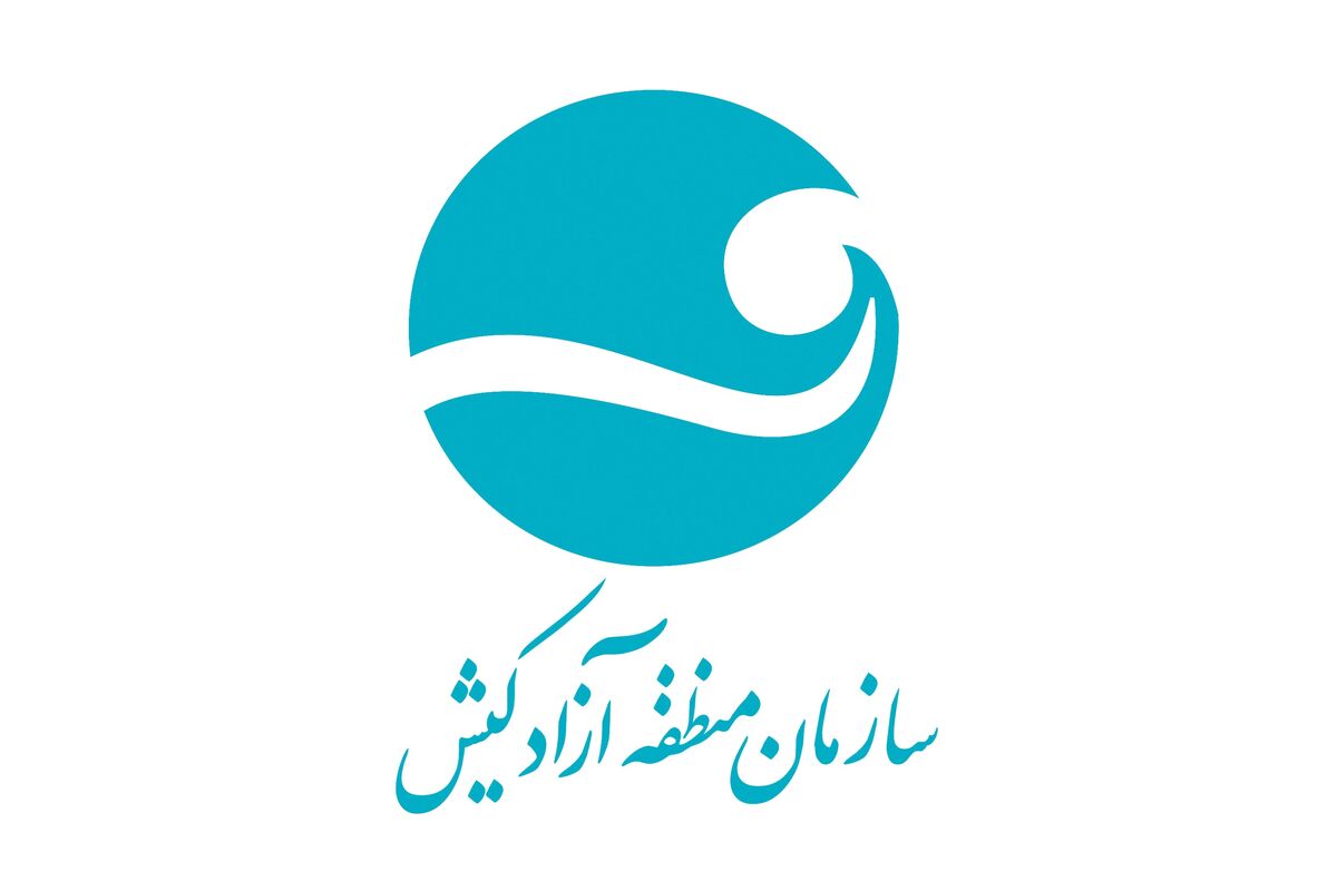 منطقه آزادکیش