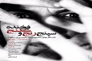 گیل‌آبادی و گروهش؛ به یاد استادمحمد به تئاترشهر می‌آیند