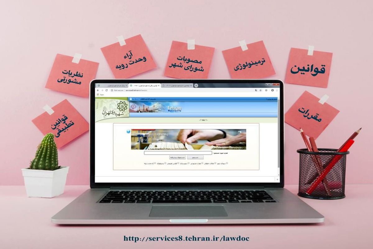 سامانه مقررات شهرداری