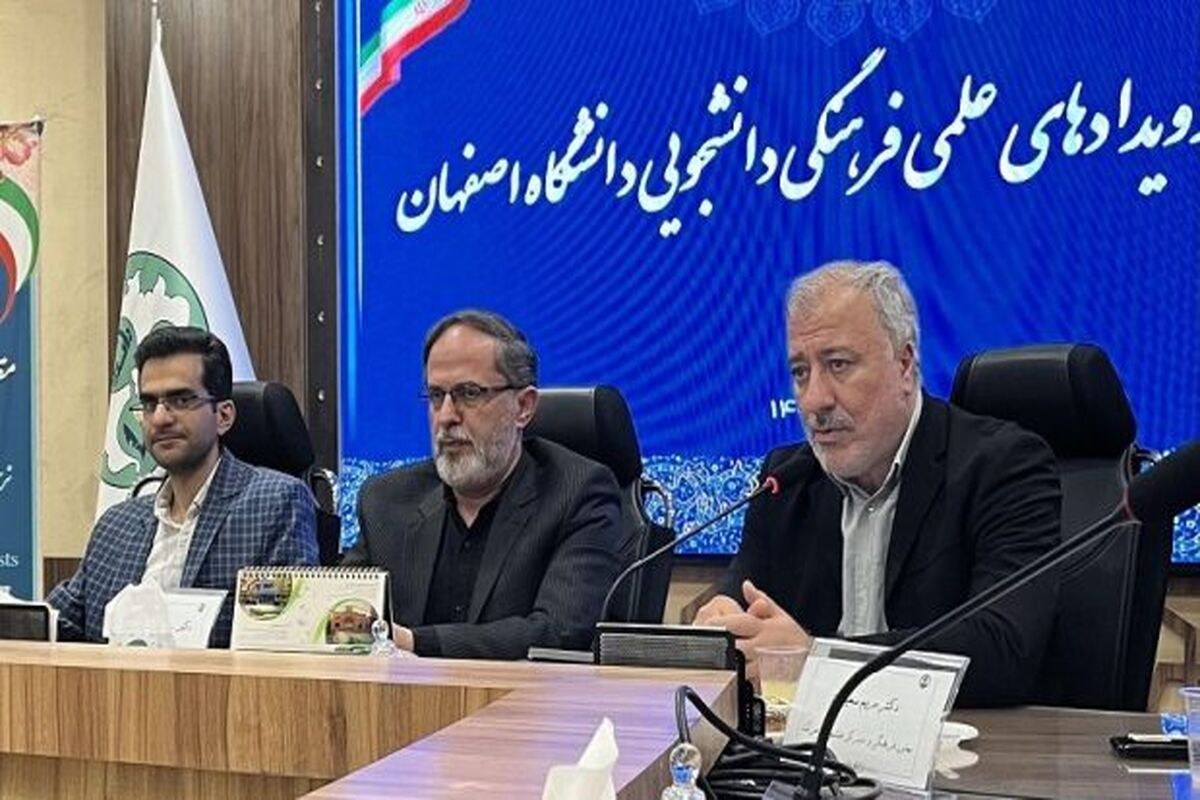 دانشگاه اصفهان