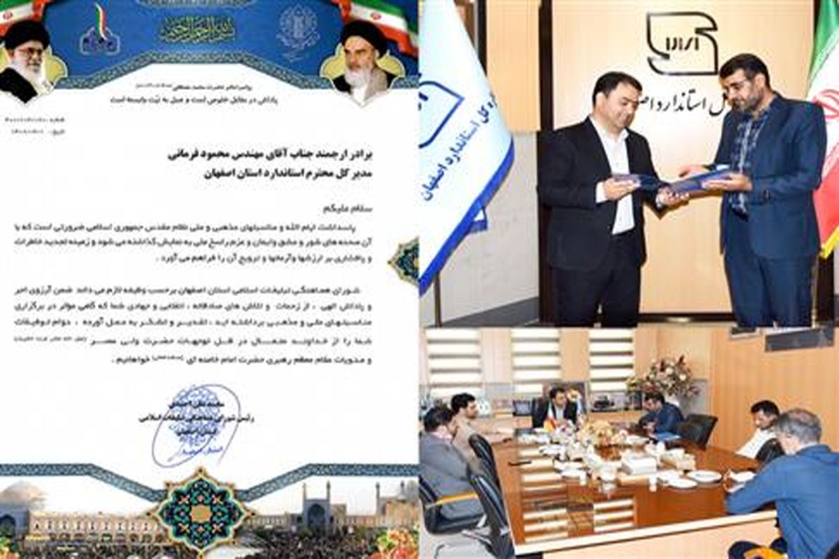 اداره کل استاندارد اصفهان