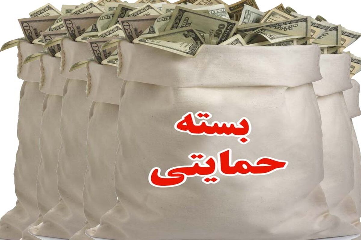 بسته حمایتی صادرگنندکان