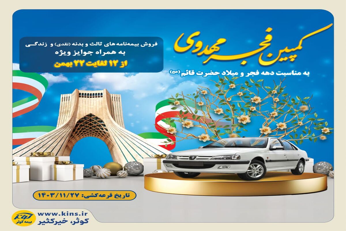 بیمه کوثر