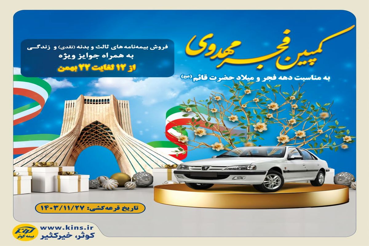 بیمه کوثر